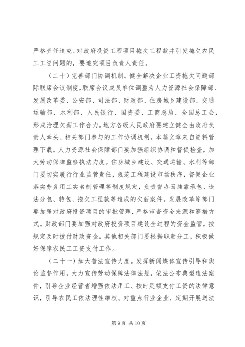 关于全面治理拖欠农民工工资问题的实施意见.docx