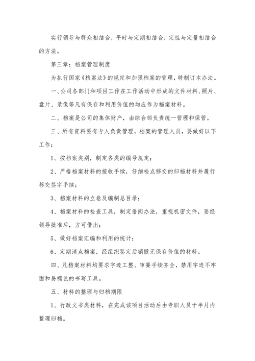 企业规章制度