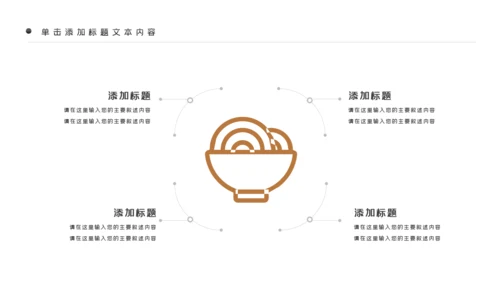 中国传统美食饺子ppt动态模板