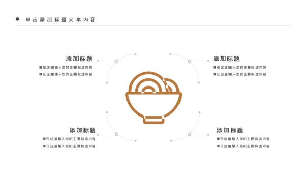 中国传统美食饺子ppt动态模板