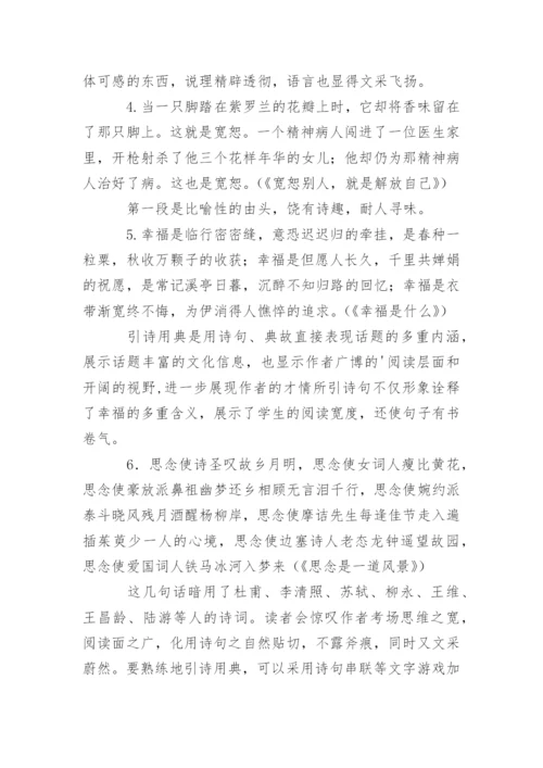 10个高考议论文精彩语段赏析.docx