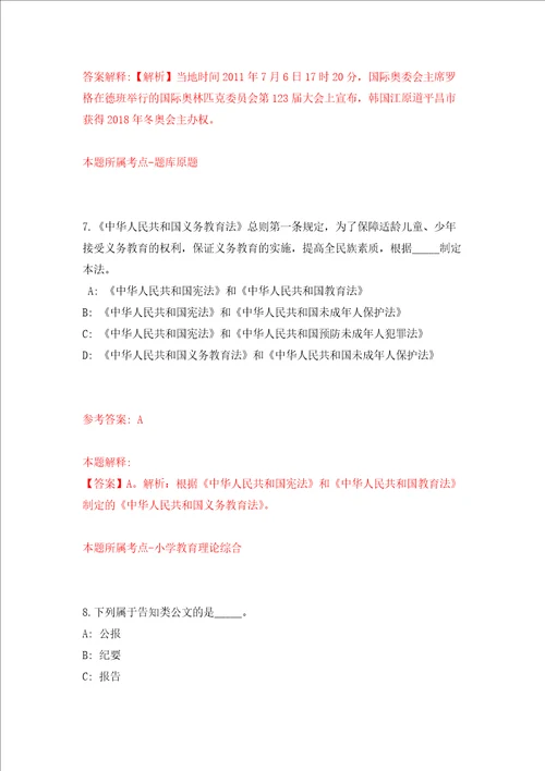 浙江省东阳西西艾弗计算文化与发展研究院招考2名人员模拟卷第34套