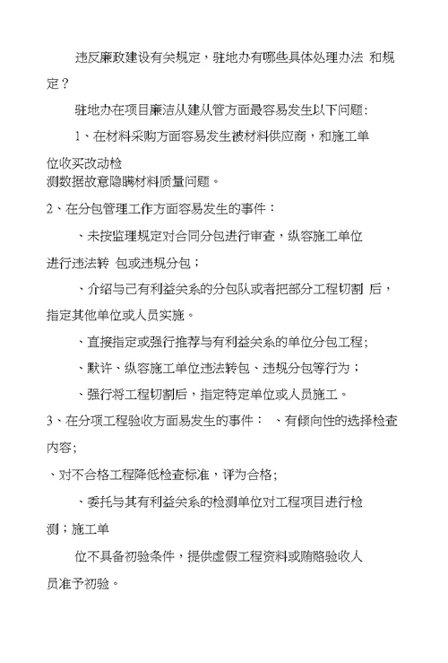 廉政勤政谈话汇报材料