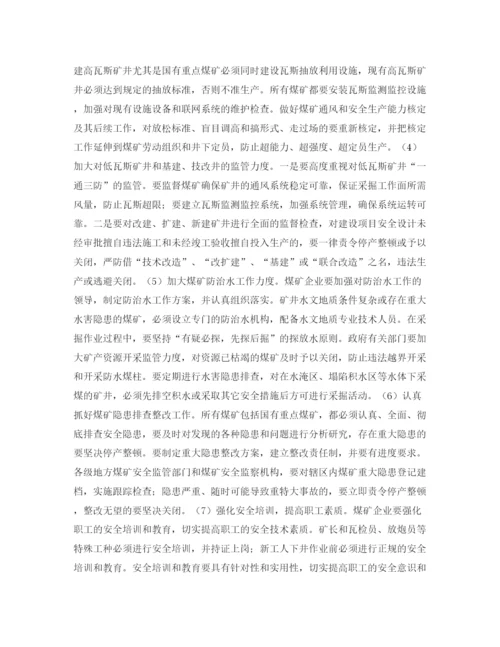 【精编】《安全管理论文》之我国煤矿安全事故多发原因分析及对策措施研究.docx