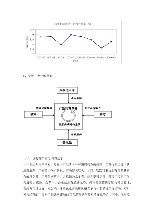 可口可乐公司战略管理案例分析.docx