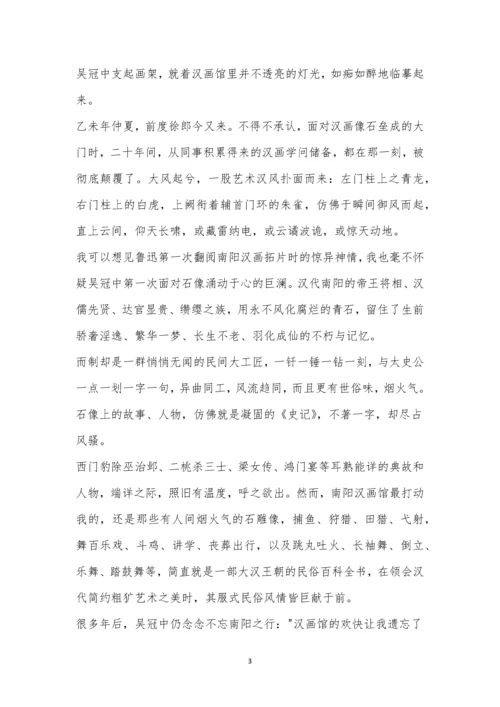 凝固的《史记》阅读答案.docx