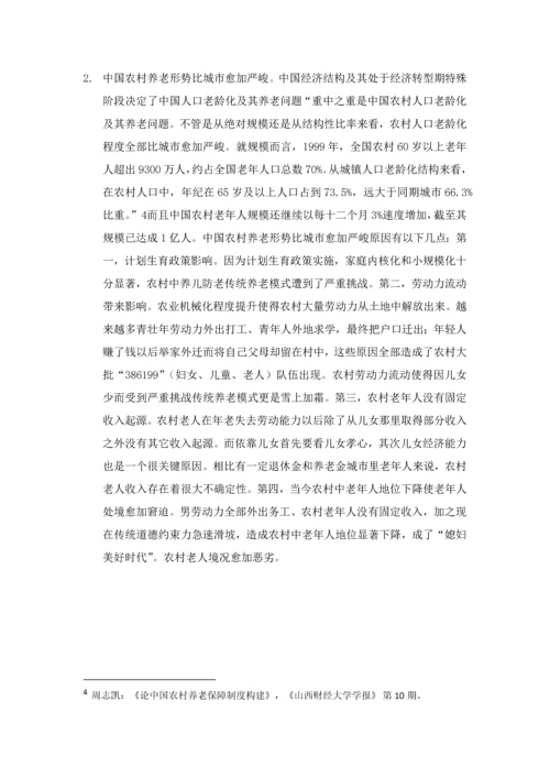 夕阳与曙光新型农村养老保险核心制度调查分析报告.docx
