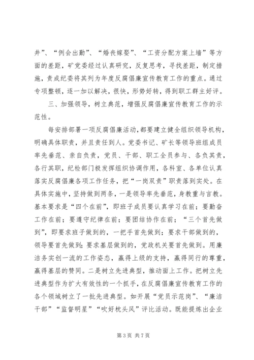 创新形式丰富内容推进山西焦煤反腐倡廉宣传教育月活动深入开展 (2).docx