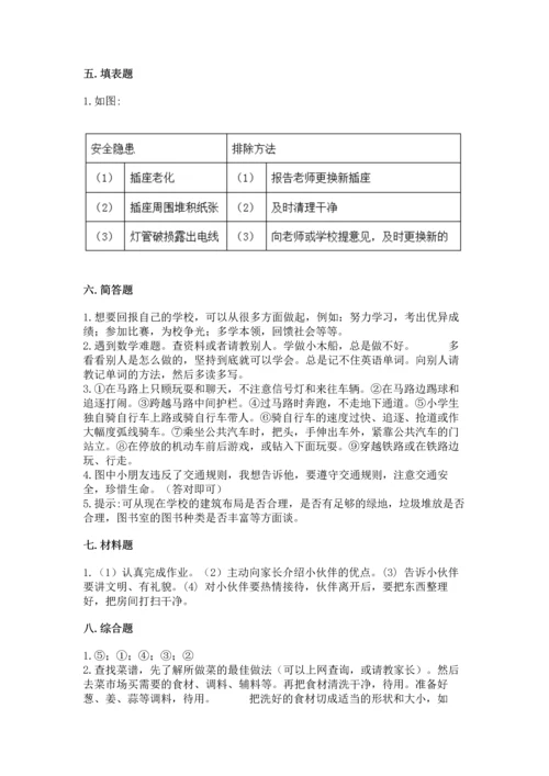 2022小学三年级上册道德与法治期末测试卷附完整答案【名师系列】.docx