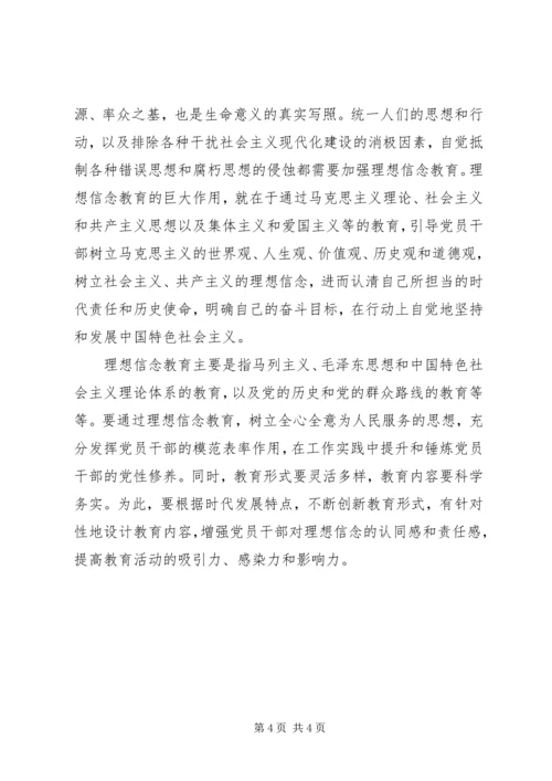 坚定理想信念心得体会 (5).docx