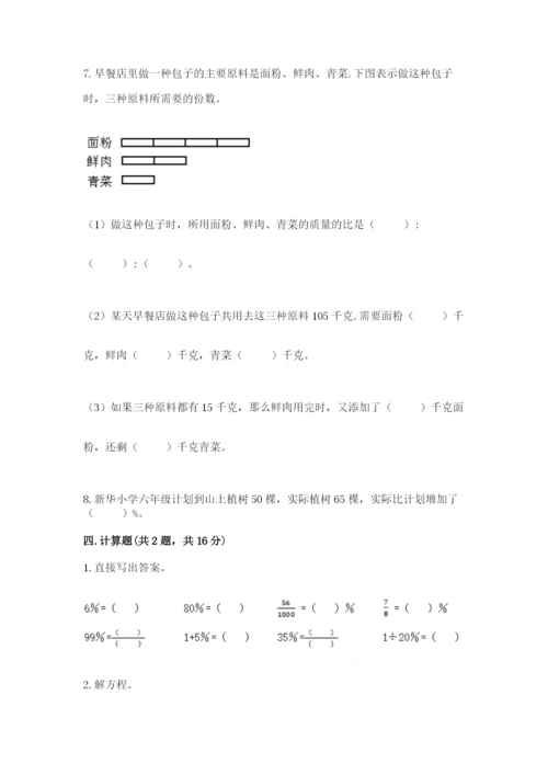 北京版小学六年级下册数学期末综合素养测试卷附参考答案【典型题】.docx