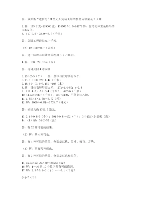 小学五年级数学应用题大全（含答案）.docx