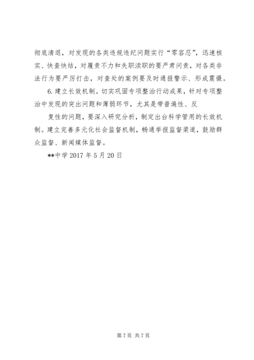 治理教育不正之风方案_1 (2).docx