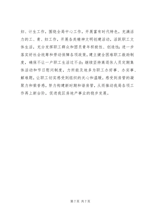 房管局工作计划 (2).docx