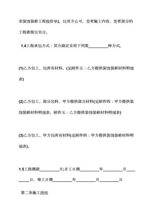 合同范本之装修合同报价单范本.docx