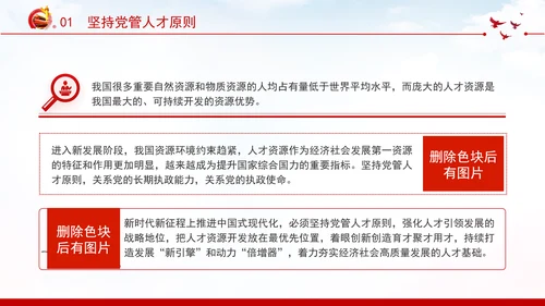 切实提高党管人才工作水平深化人才发展体制机制改革党课PPT