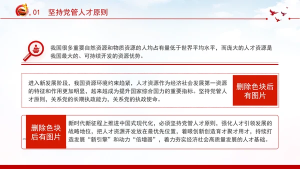 切实提高党管人才工作水平深化人才发展体制机制改革党课PPT