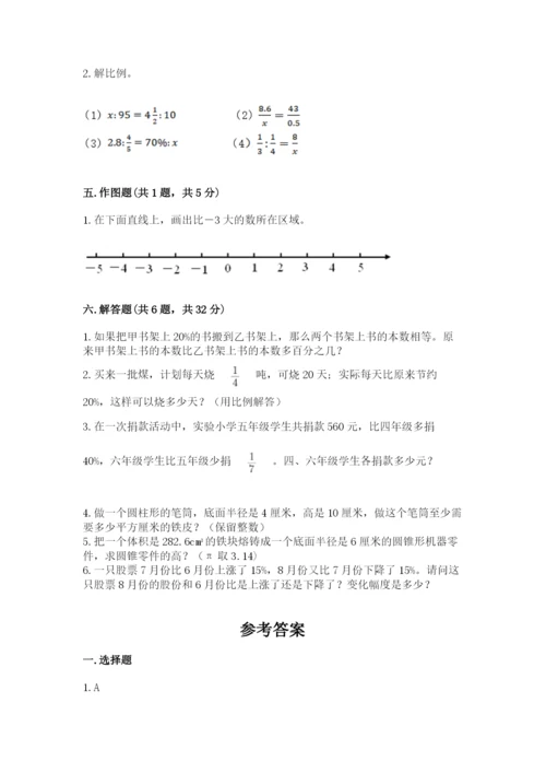 六年级下册数学期末测试卷含答案【巩固】.docx