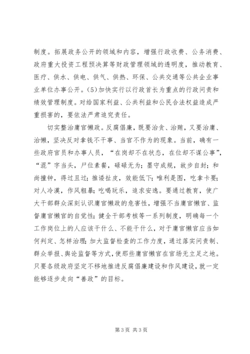 反腐倡廉创新思考.docx