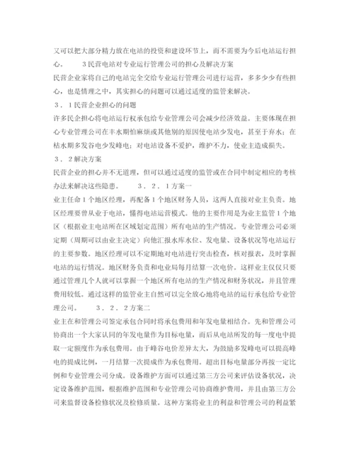 【精编】《安全管理论文》之浅谈民营水电站运行管理.docx