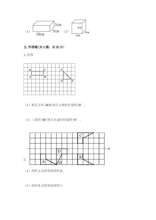 人教版五年级下册数学期末测试卷及答案【考点梳理】.docx