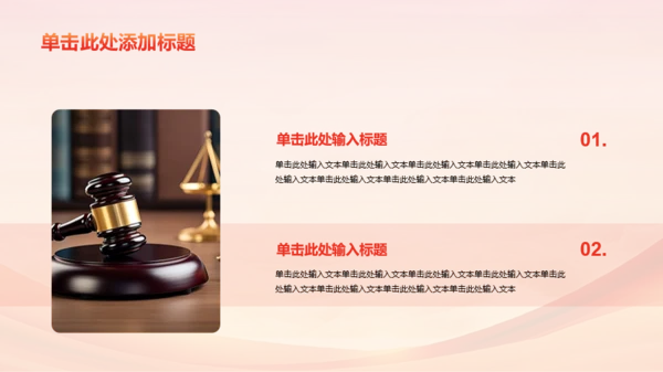 红橙色庄严学习PPT模板