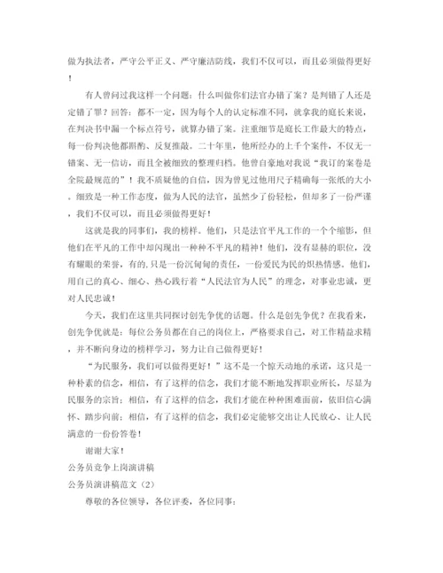 精编之公务员演讲稿范文4篇.docx