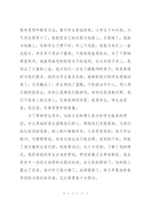 教师工作体会小学2022（10篇）.docx