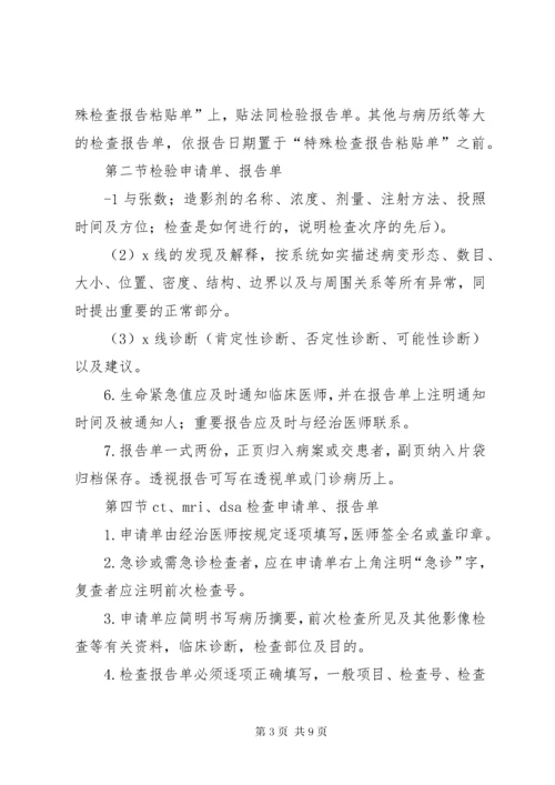 7医技各种申请单报告单书写的要求与规范.docx