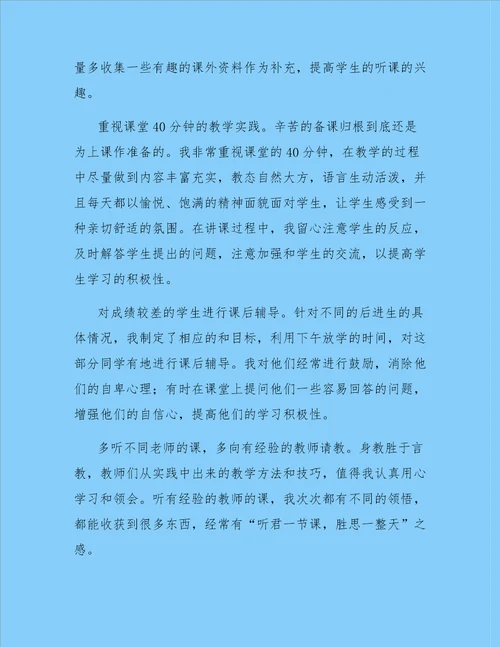 精选教师工作心得体会三篇