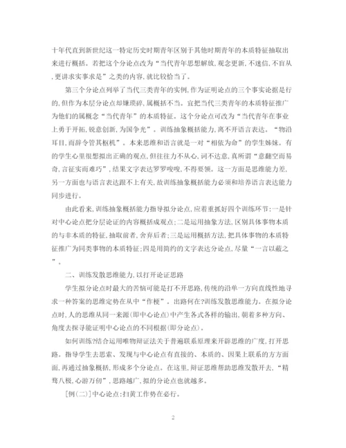 2023年关于论文提纲的变形思维和顺序性思维大解析.docx