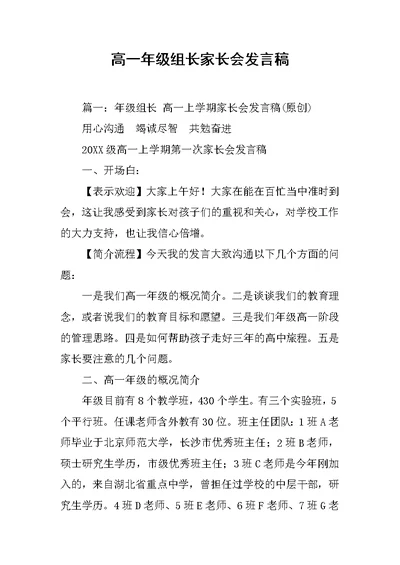 高一年级组长家长会发言稿