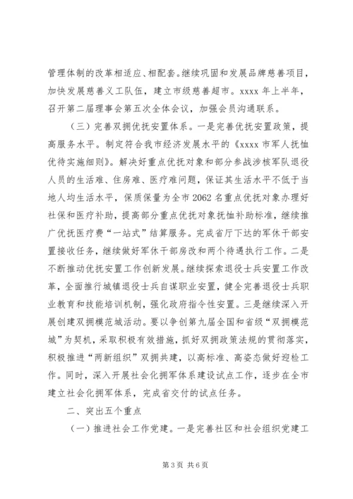 市民政局工作计划.docx