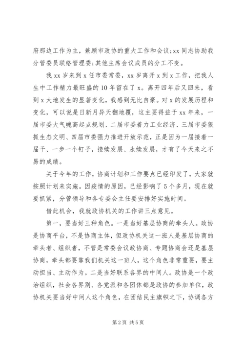 在学习20XX年“两会”精神会上的讲话.docx