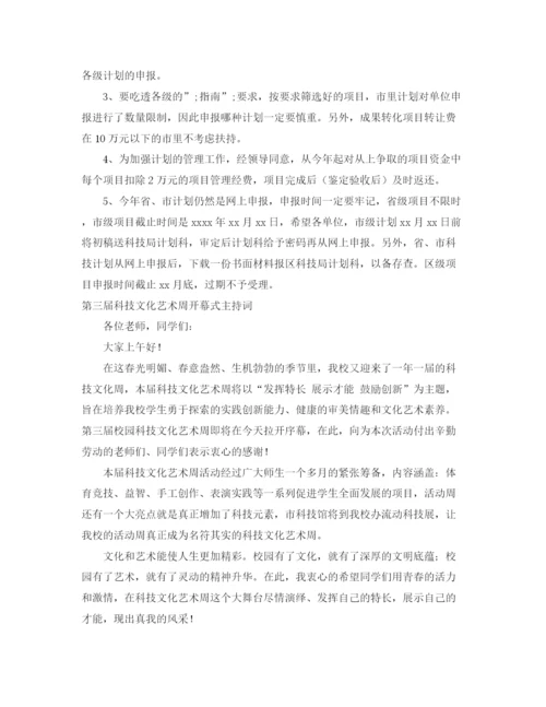 精编之科技主持词范文4篇.docx