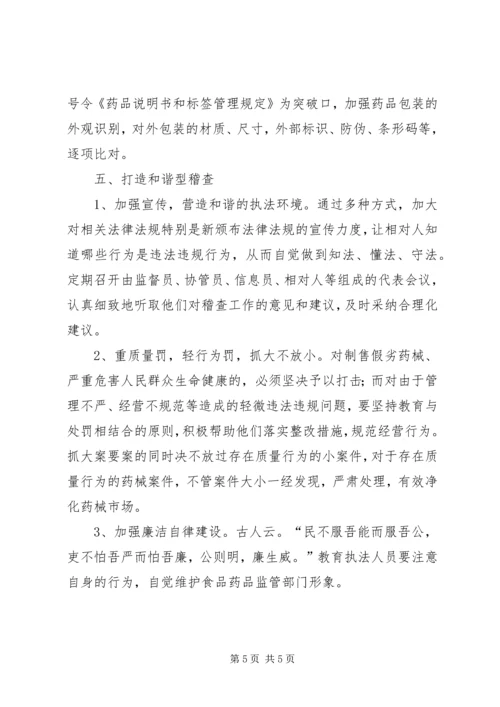 基层稽查调研报告.docx