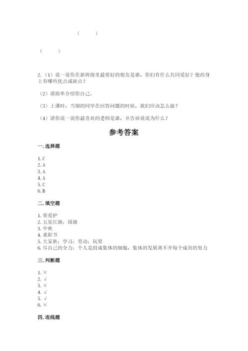 最新部编版二年级上册道德与法治期中测试卷附答案【名师推荐】.docx