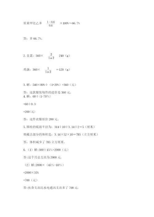 冀教版小学六年级下册数学期末检测试题附完整答案（易错题）.docx