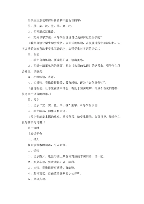 识字教案范文集合7篇.docx