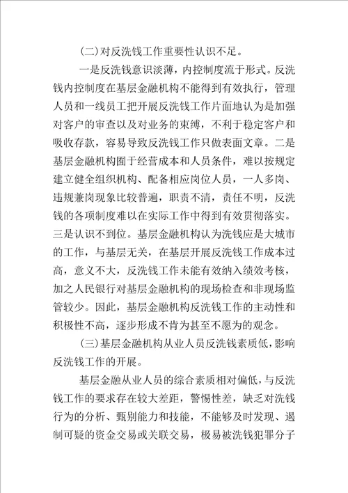 反洗钱法征文