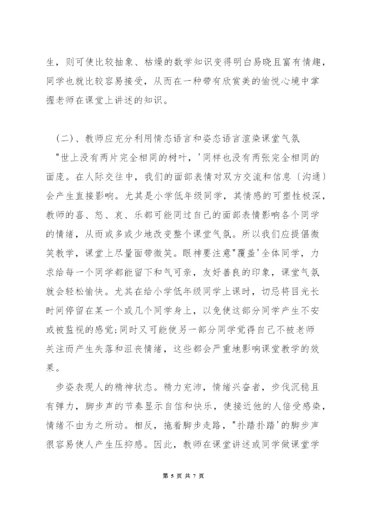 小学四年级数学怎么教.docx