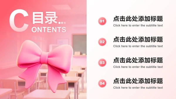 粉色3D小清新风生活委员竞选演讲班委竞选PPT模板