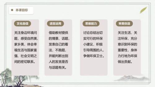 部编版四年级上册语文 口语交际：我们与环境  课件