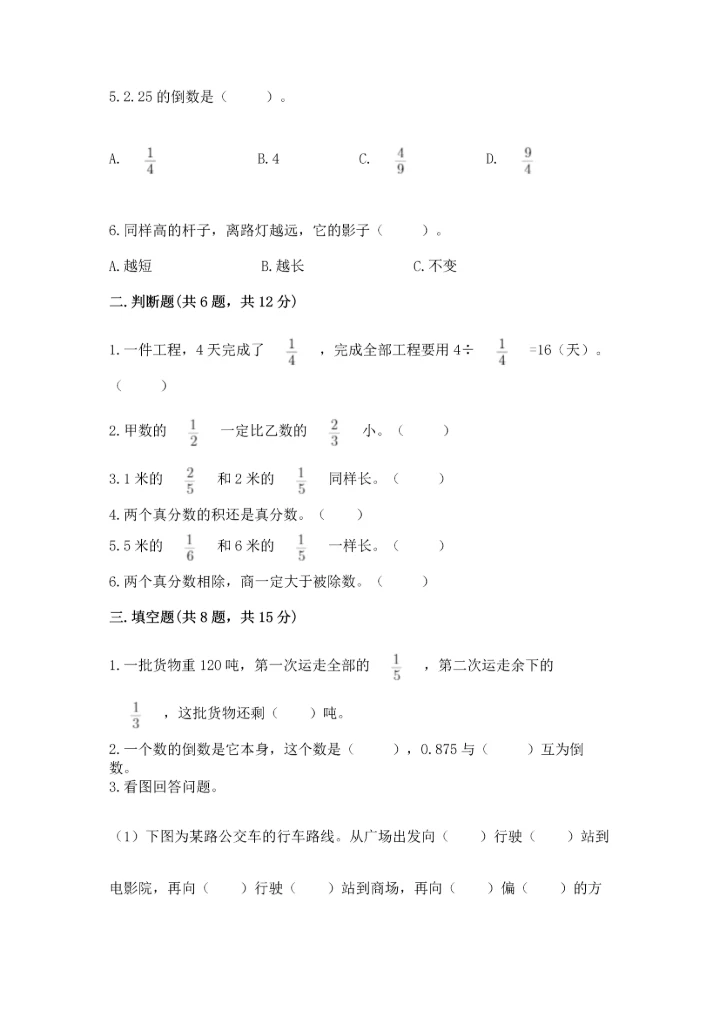 人教版六年级上册数学期中测试卷（考点精练）.docx