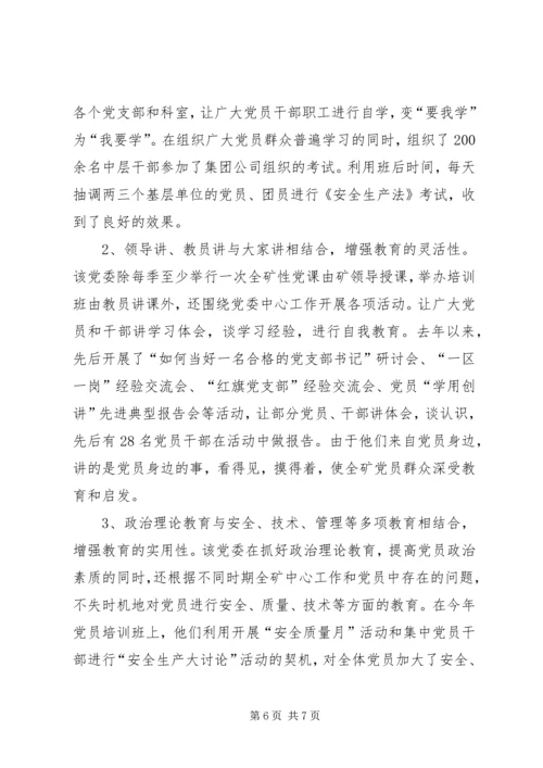 煤矿党员教育事迹材料 (2).docx