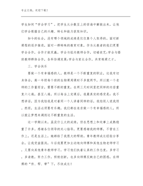 2024教师阅读心得体会例文16篇.docx