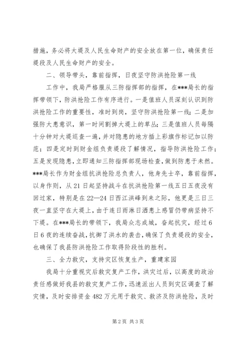 县财政局防洪救灾工作汇报 (3).docx