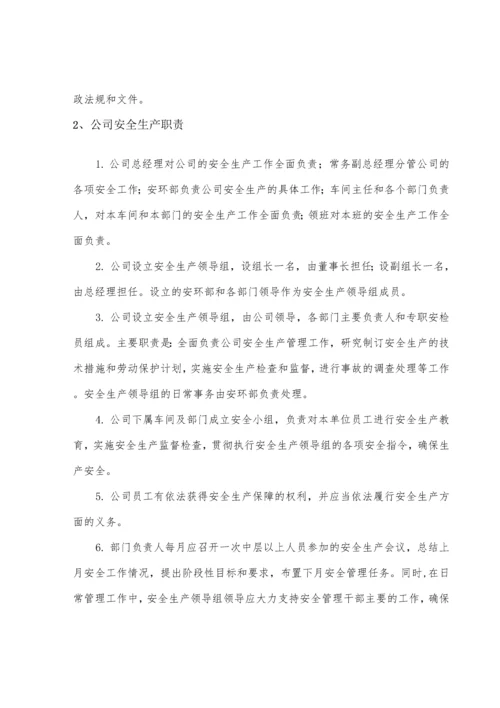 铸造企业安全生产责任制汇编.docx