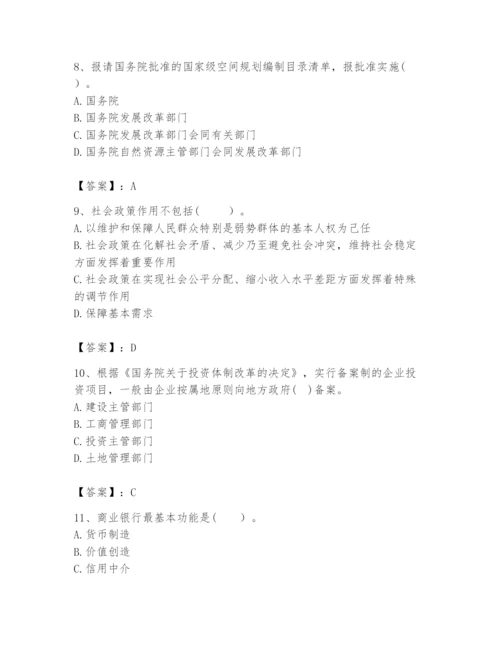 2024年咨询工程师之宏观经济政策与发展规划题库精品【名师推荐】.docx