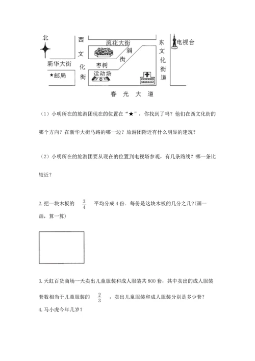 人教版六年级上册数学 期中测试卷及答案一套.docx
